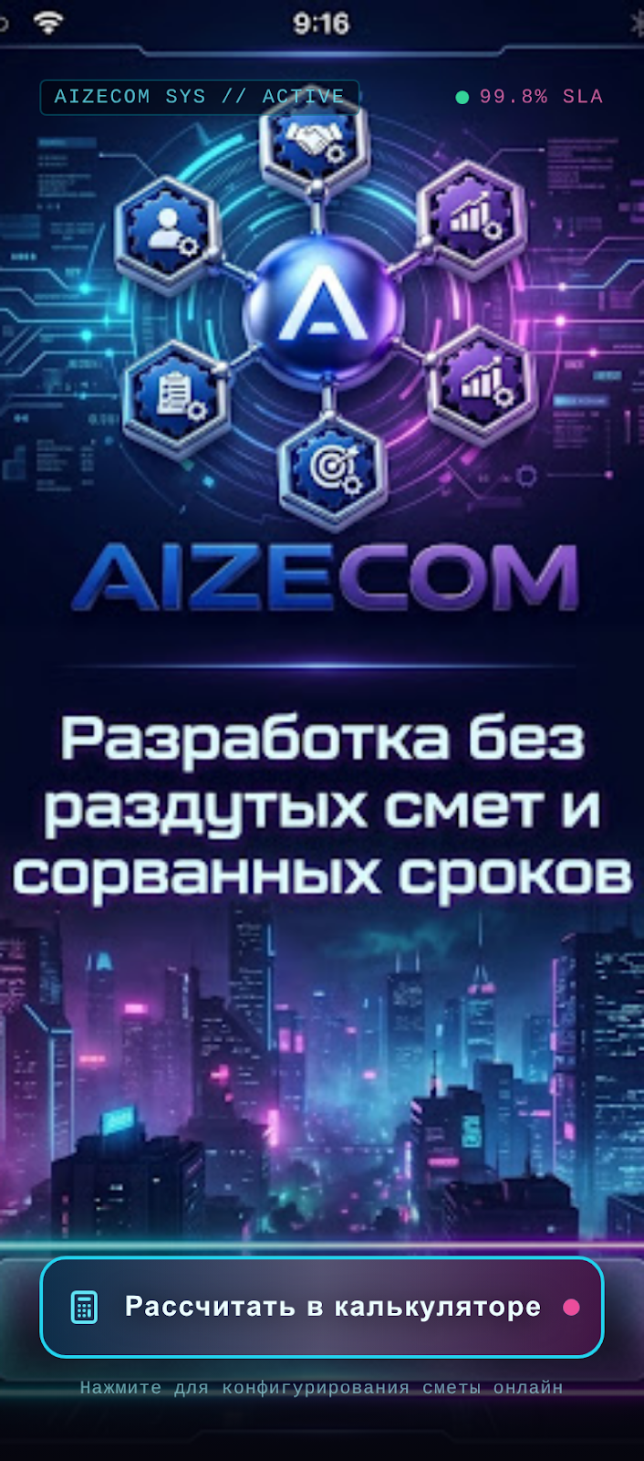 AIZECOM — разработка без раздутых смет и сорванных сроков