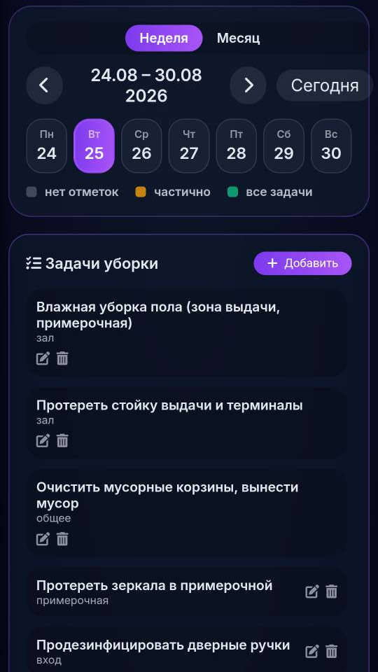 Задачи уборки в CRM ПВЗ: календарь недели и список задач